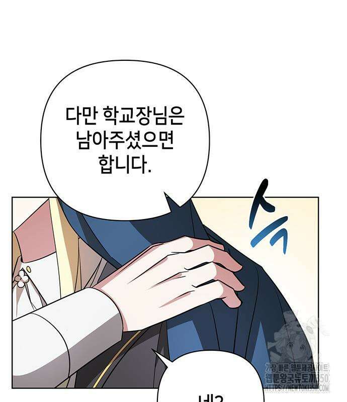 아카데미가 망했다 12화 13