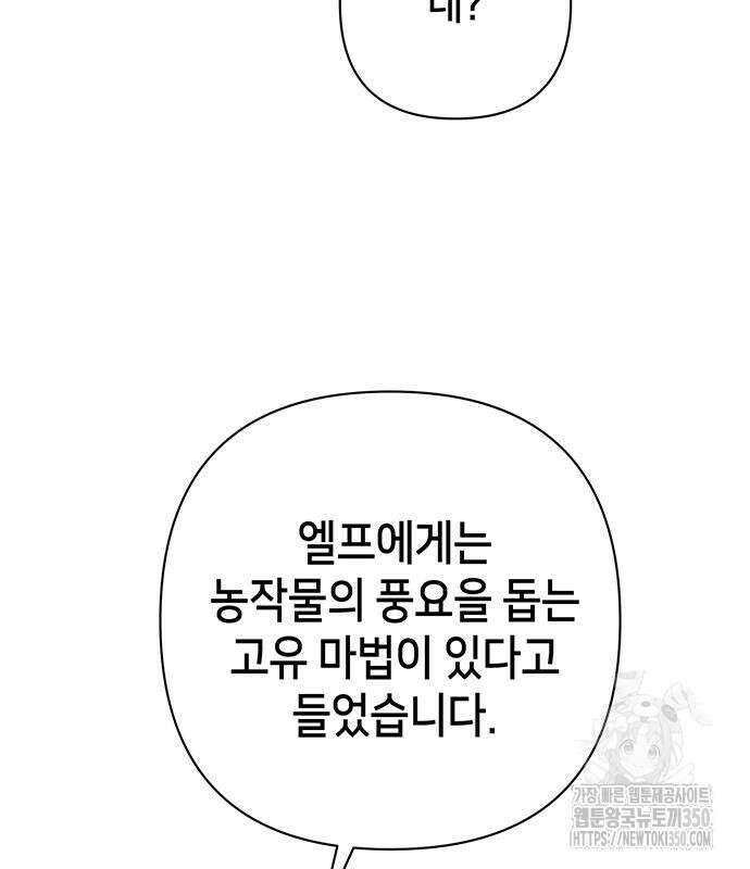 아카데미가 망했다 12화 14