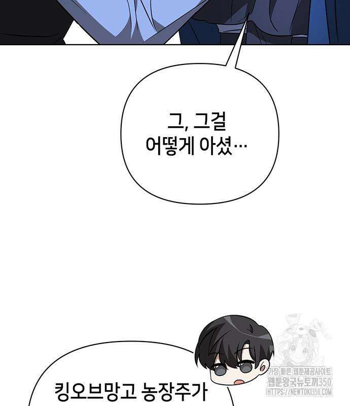 아카데미가 망했다 12화 16