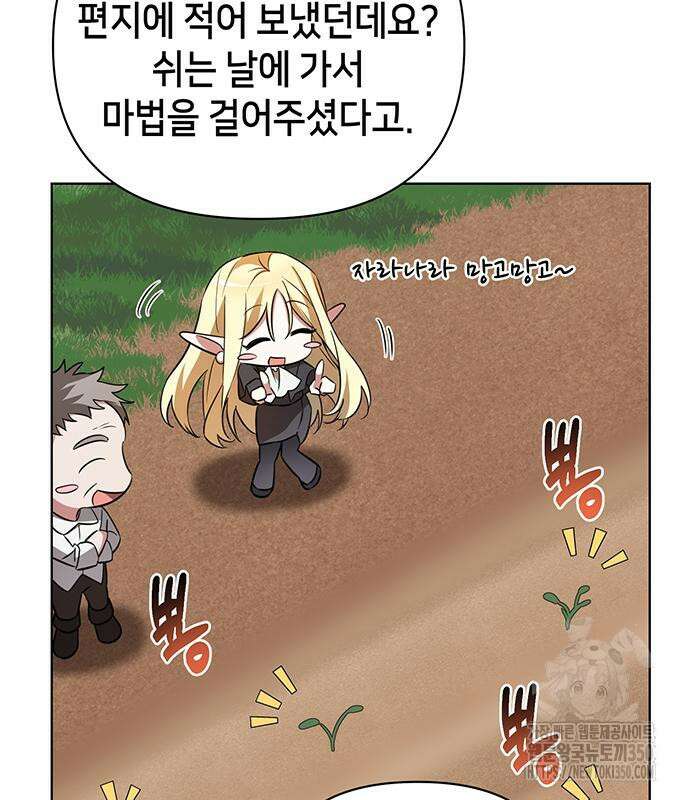 아카데미가 망했다 12화 17