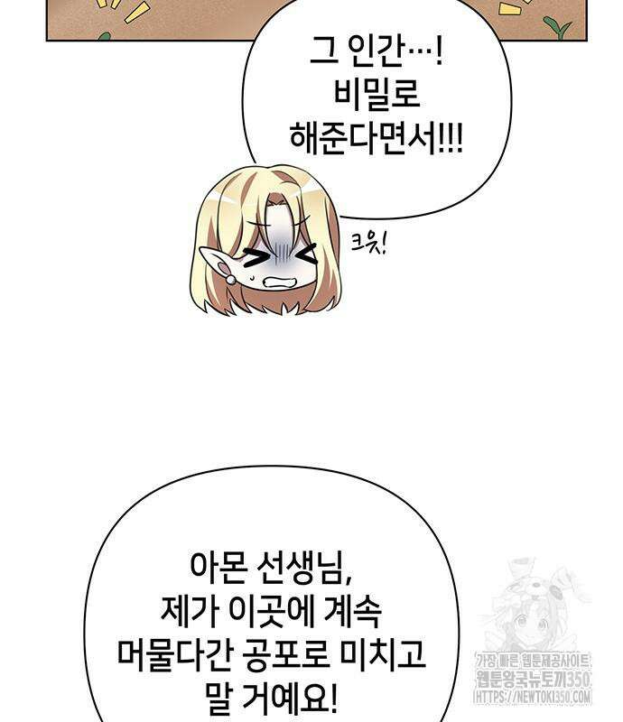 아카데미가 망했다 12화 18