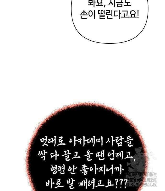 아카데미가 망했다 12화 20