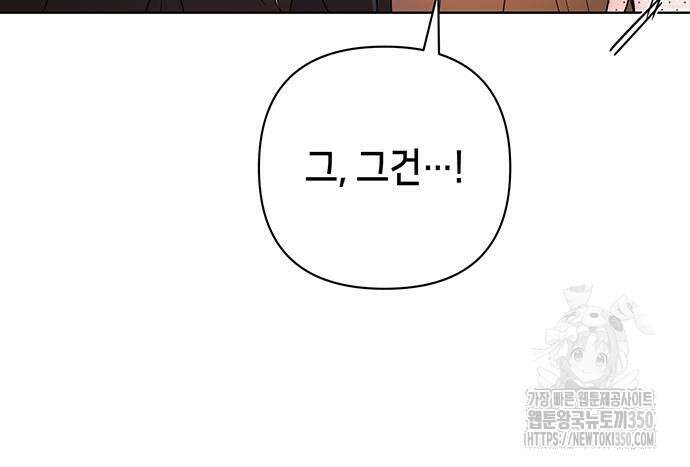 아카데미가 망했다 12화 23