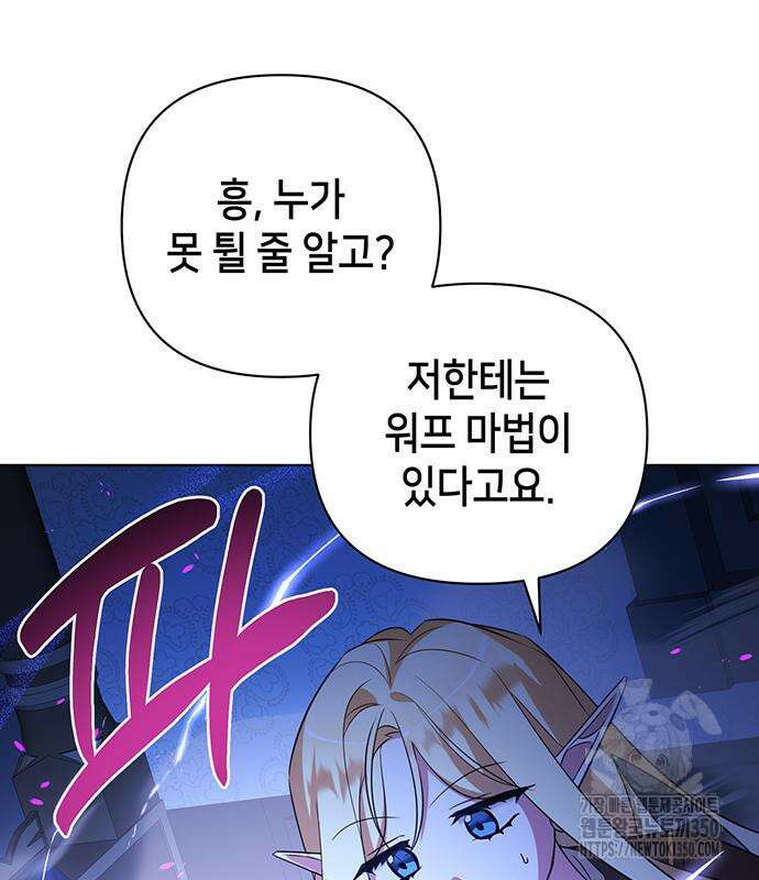 아카데미가 망했다 12화 24
