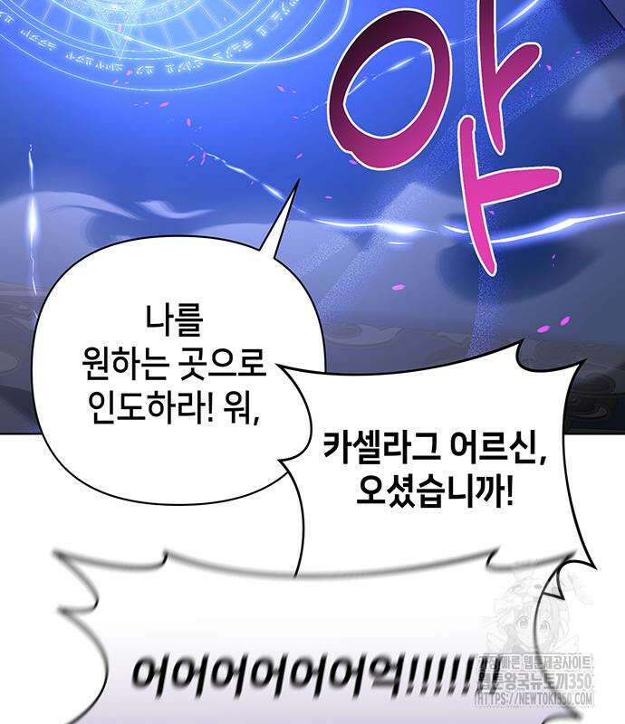 아카데미가 망했다 12화 26