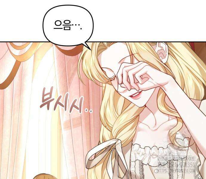 대리 황후지만 첫날밤을 보내버렸다 8화 6
