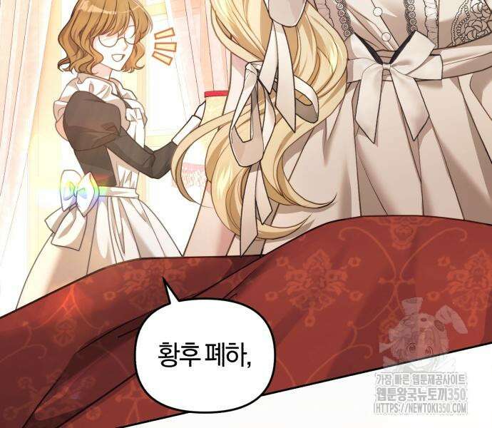 대리 황후지만 첫날밤을 보내버렸다 8화 7