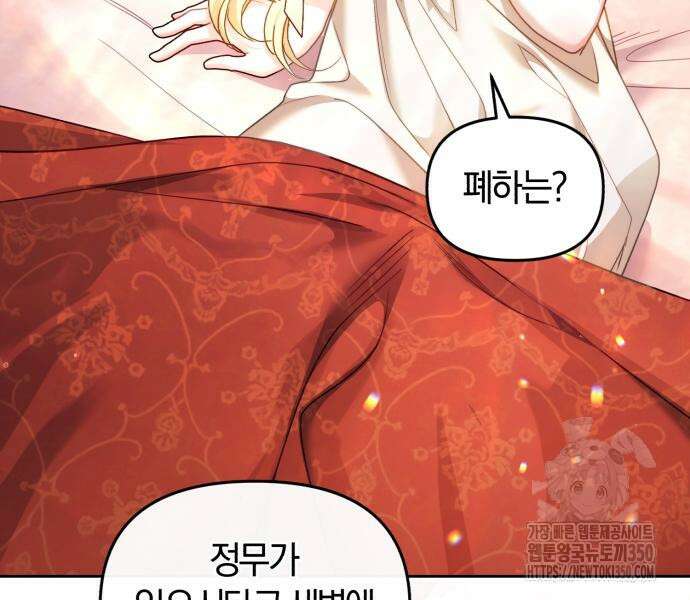 대리 황후지만 첫날밤을 보내버렸다 8화 10