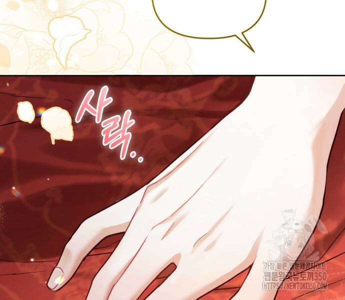 대리 황후지만 첫날밤을 보내버렸다 8화 12