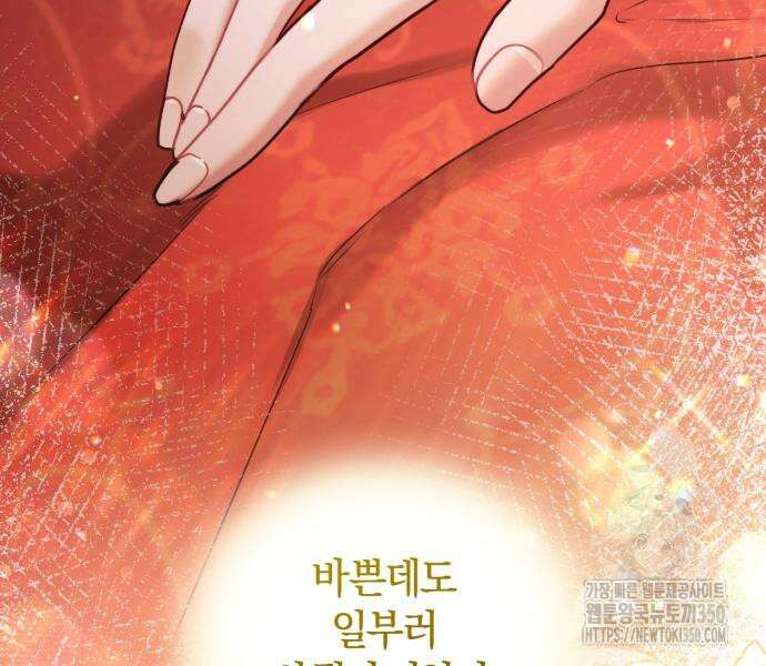 대리 황후지만 첫날밤을 보내버렸다 8화 13