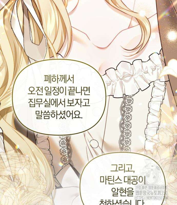 대리 황후지만 첫날밤을 보내버렸다 8화 17