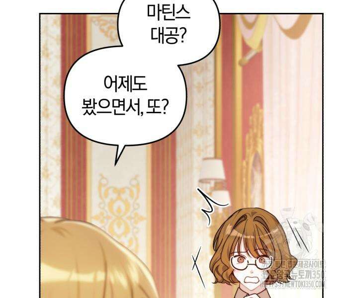 대리 황후지만 첫날밤을 보내버렸다 8화 19