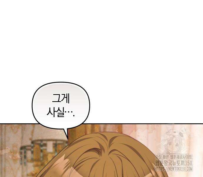 대리 황후지만 첫날밤을 보내버렸다 8화 21