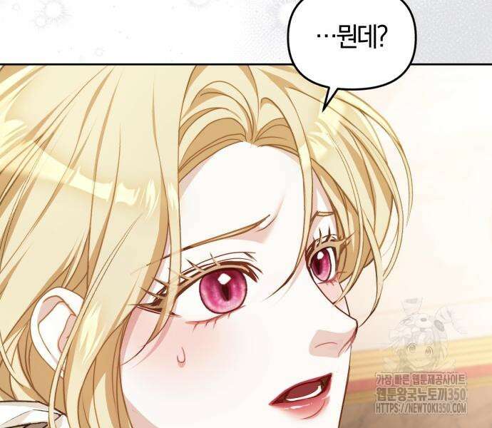 대리 황후지만 첫날밤을 보내버렸다 8화 24