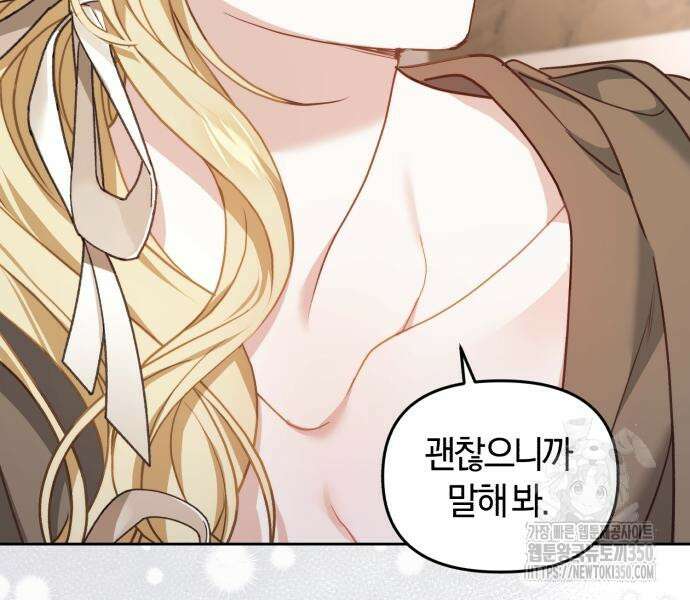 대리 황후지만 첫날밤을 보내버렸다 8화 25