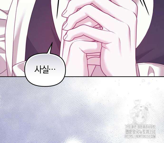 대리 황후지만 첫날밤을 보내버렸다 8화 27