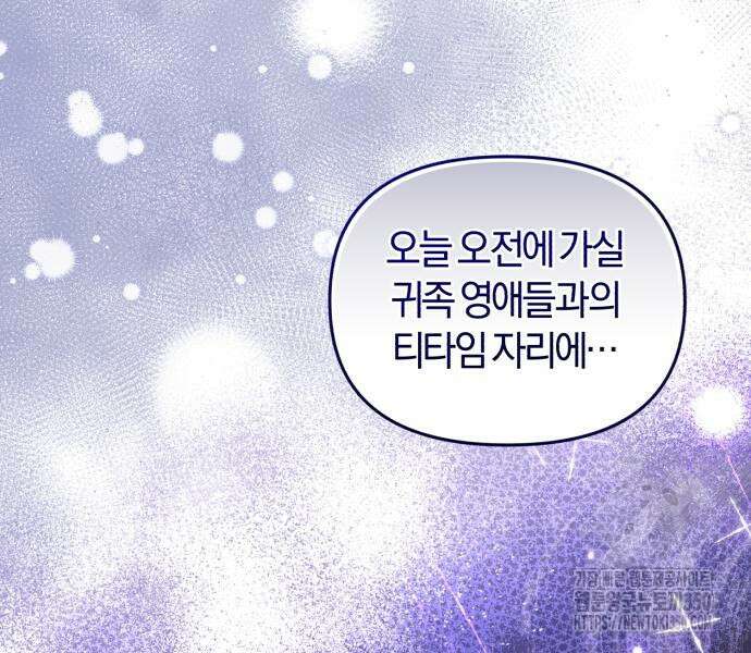 대리 황후지만 첫날밤을 보내버렸다 8화 28