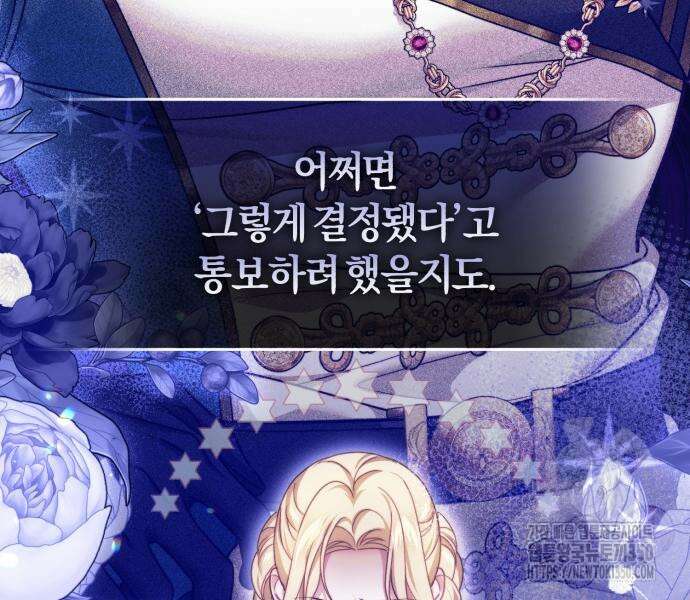 대리 황후지만 첫날밤을 보내버렸다 8화 42