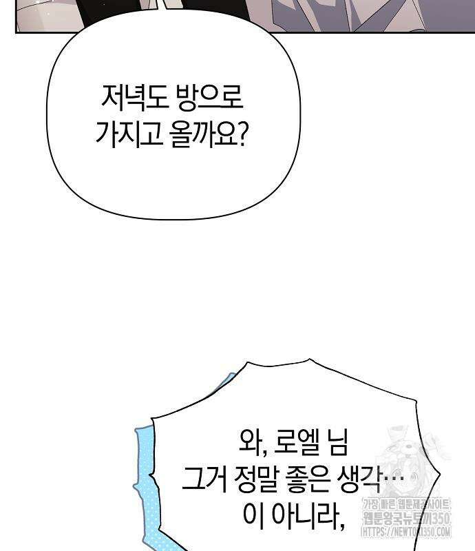 피폐물 남주에게 꽃길을 52화 6