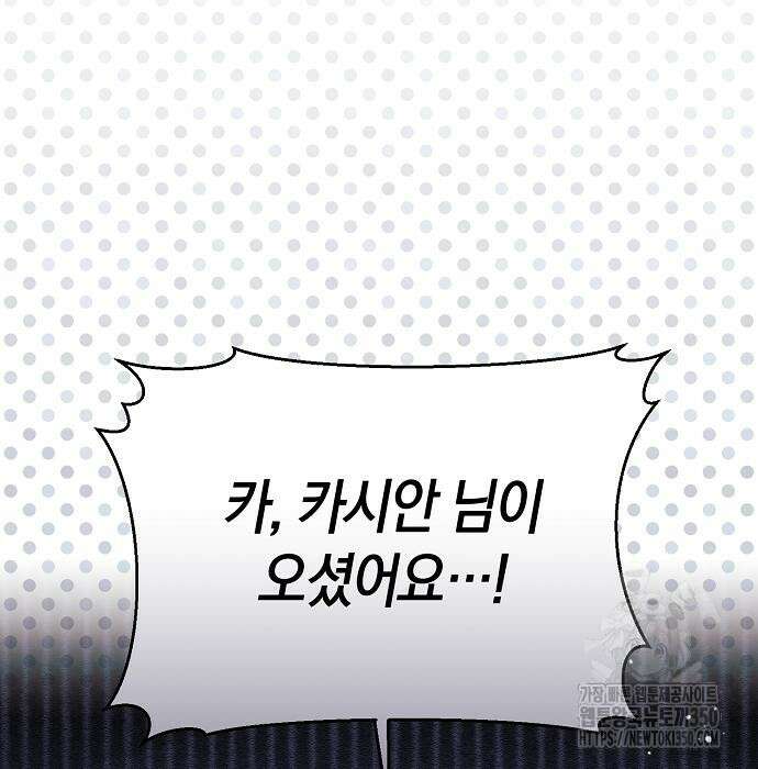 피폐물 남주에게 꽃길을 52화 12
