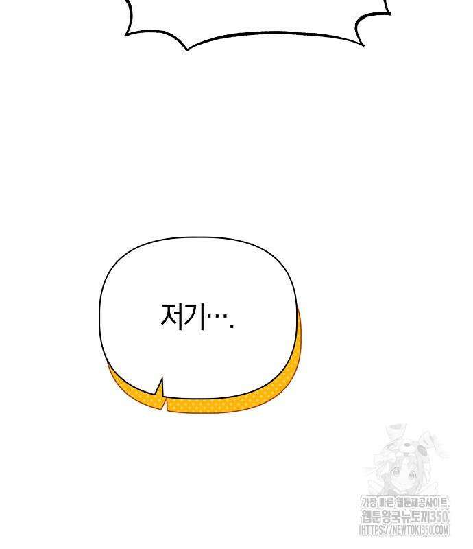 피폐물 남주에게 꽃길을 52화 15