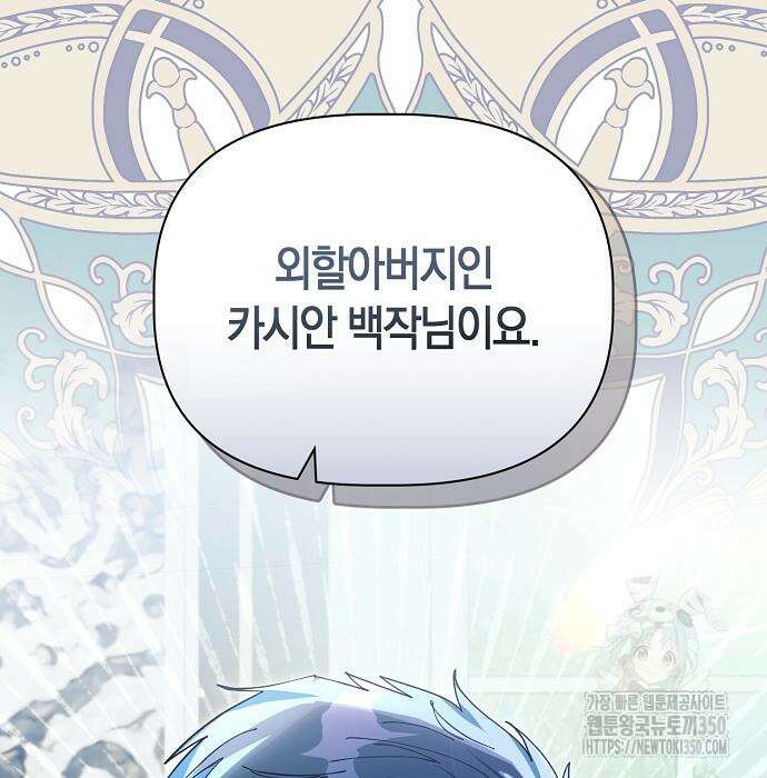 피폐물 남주에게 꽃길을 52화 21