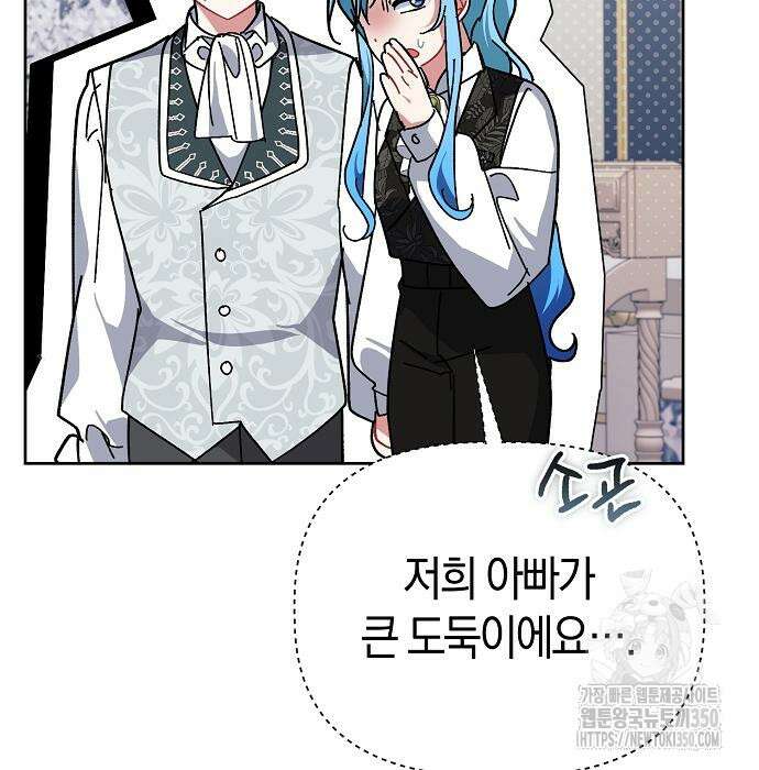 피폐물 남주에게 꽃길을 52화 36