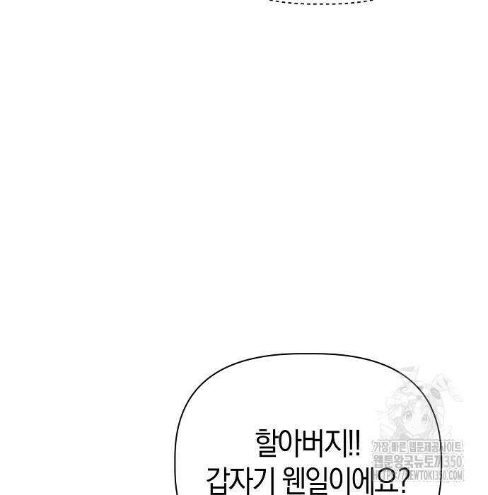 피폐물 남주에게 꽃길을 52화 37