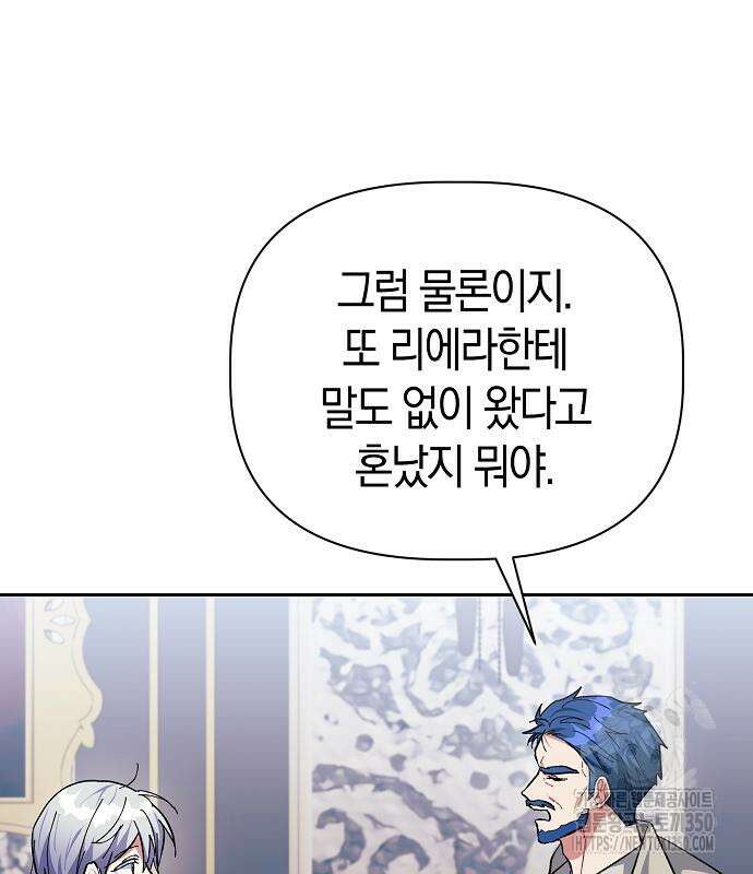 피폐물 남주에게 꽃길을 52화 43