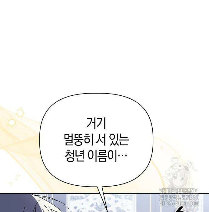 피폐물 남주에게 꽃길을 52화 45