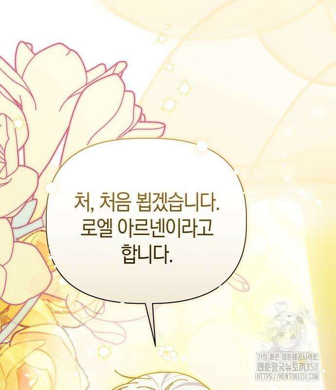 피폐물 남주에게 꽃길을 52화 47