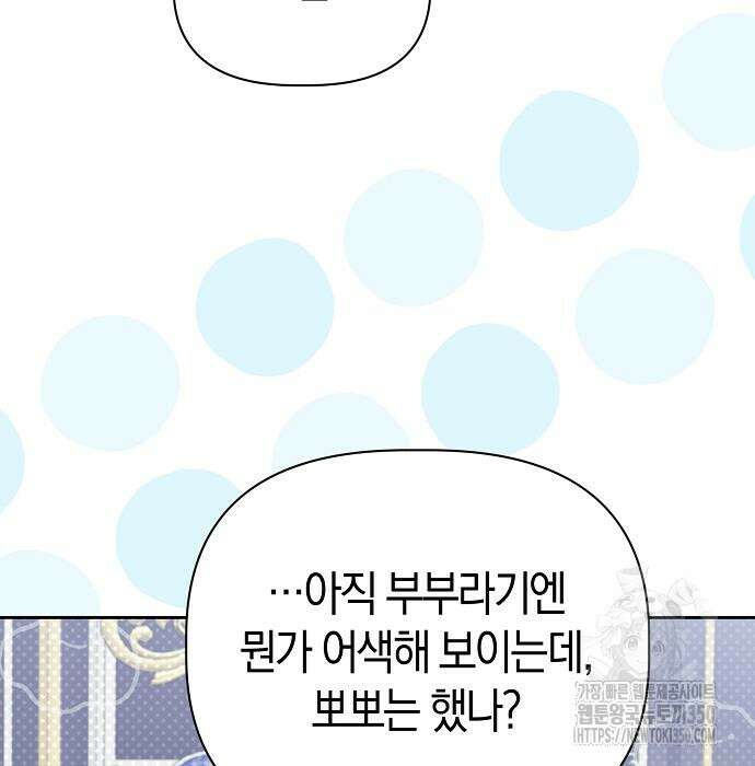 피폐물 남주에게 꽃길을 52화 56