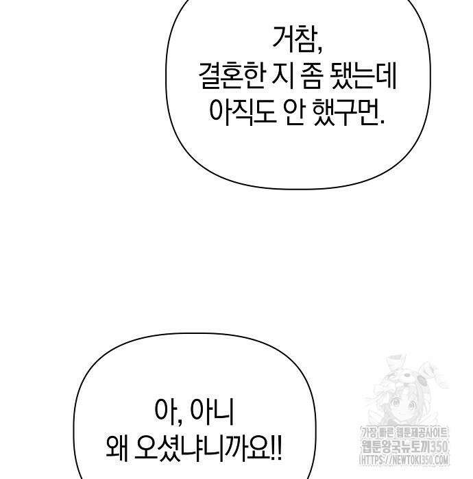 피폐물 남주에게 꽃길을 52화 61