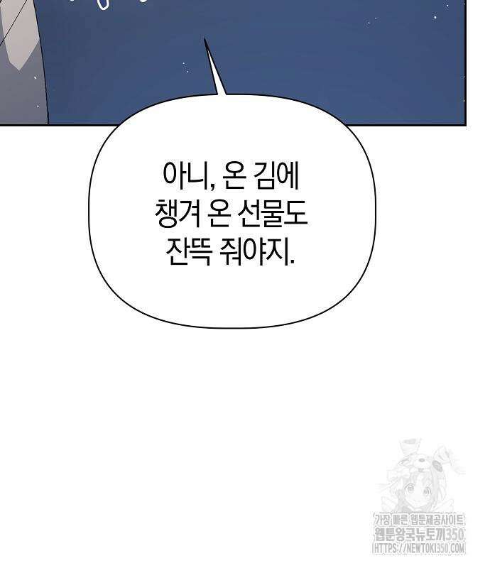 피폐물 남주에게 꽃길을 52화 66