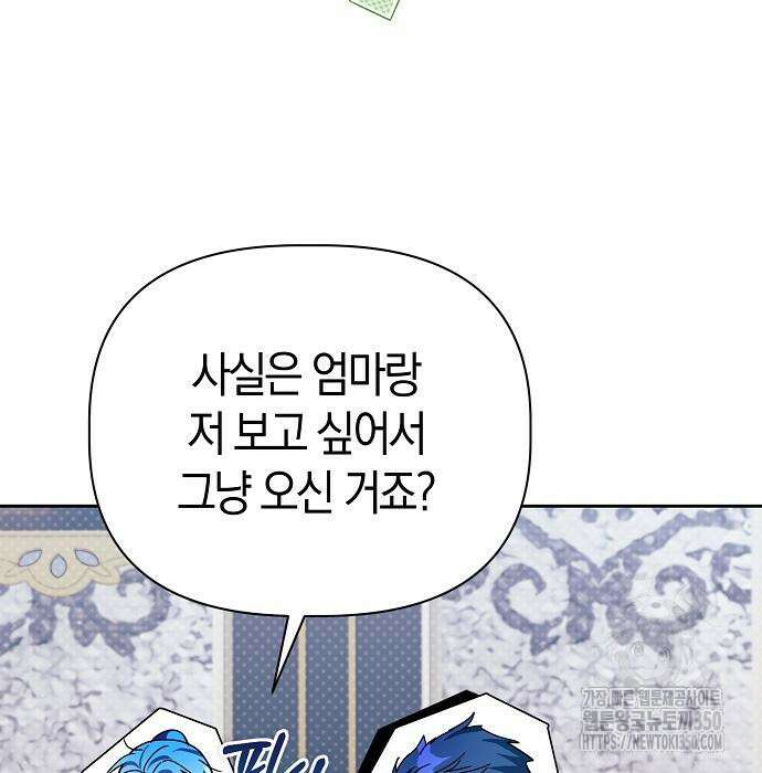 피폐물 남주에게 꽃길을 52화 69
