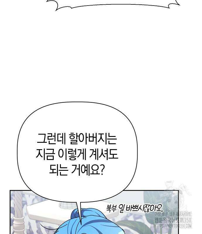 피폐물 남주에게 꽃길을 52화 71