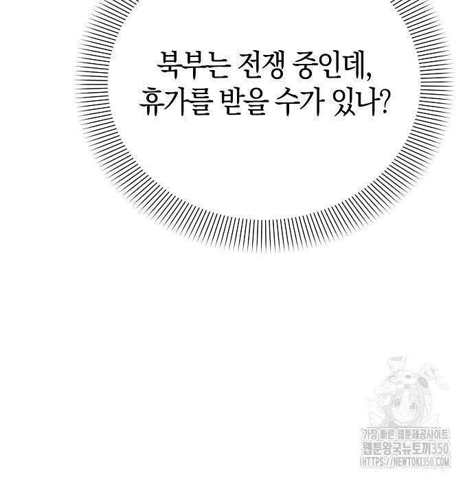 피폐물 남주에게 꽃길을 52화 73