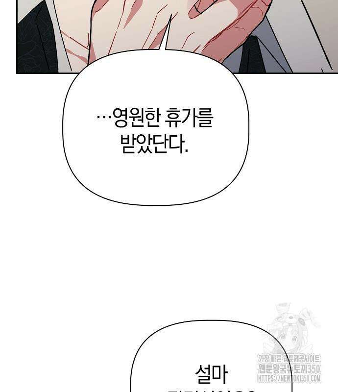 피폐물 남주에게 꽃길을 52화 75