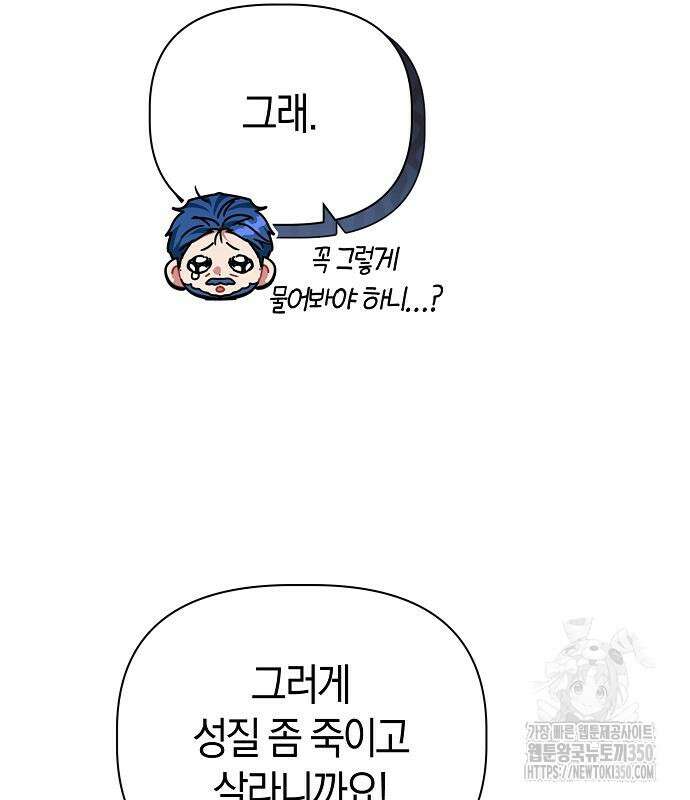 피폐물 남주에게 꽃길을 52화 78