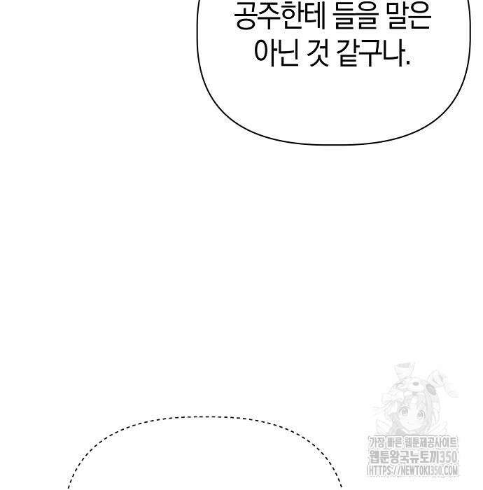 피폐물 남주에게 꽃길을 52화 80
