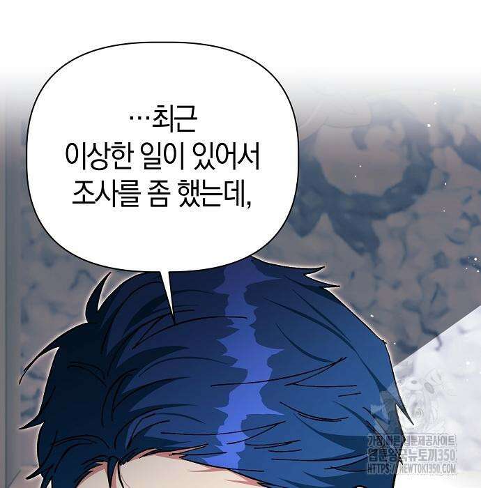 피폐물 남주에게 꽃길을 52화 84