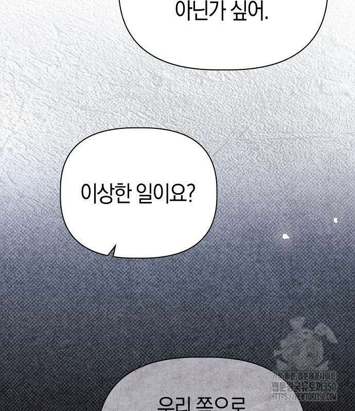 피폐물 남주에게 꽃길을 52화 86