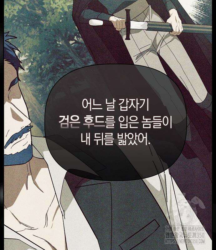 피폐물 남주에게 꽃길을 52화 90