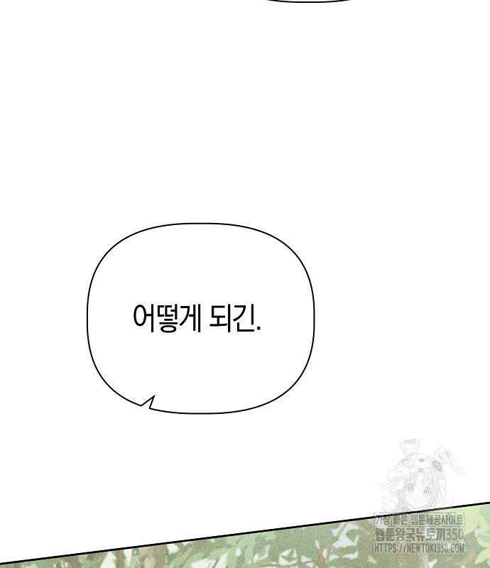 피폐물 남주에게 꽃길을 52화 94