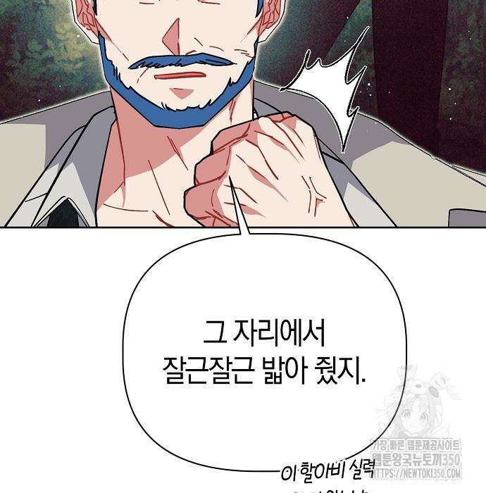 피폐물 남주에게 꽃길을 52화 96