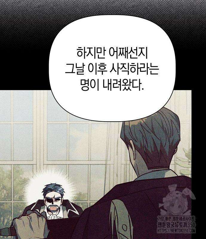 피폐물 남주에게 꽃길을 52화 98