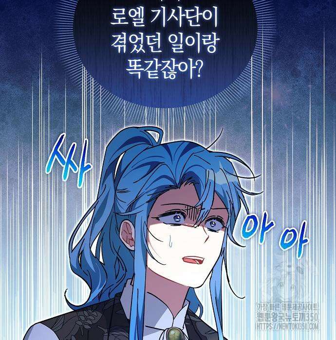 피폐물 남주에게 꽃길을 52화 101