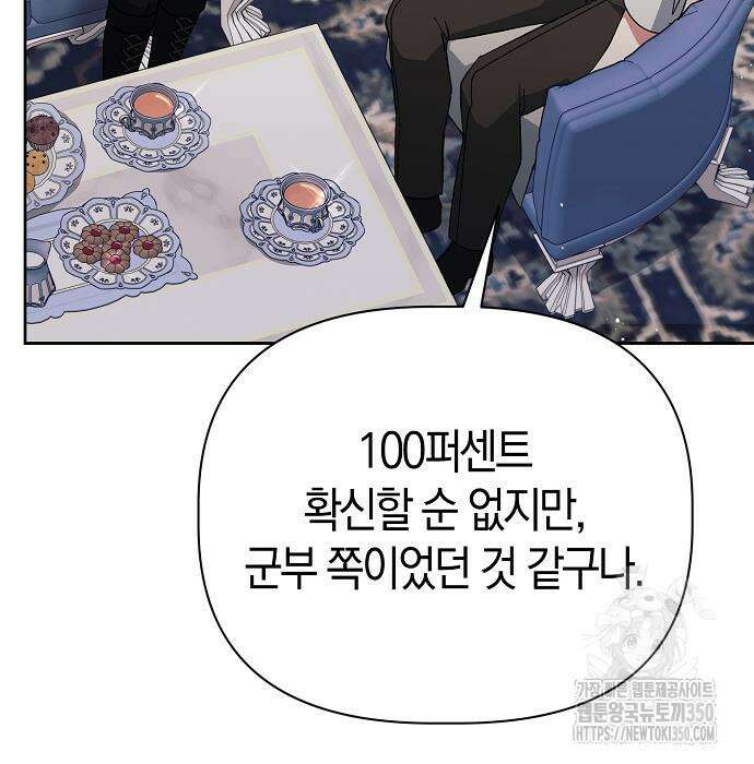 피폐물 남주에게 꽃길을 52화 104