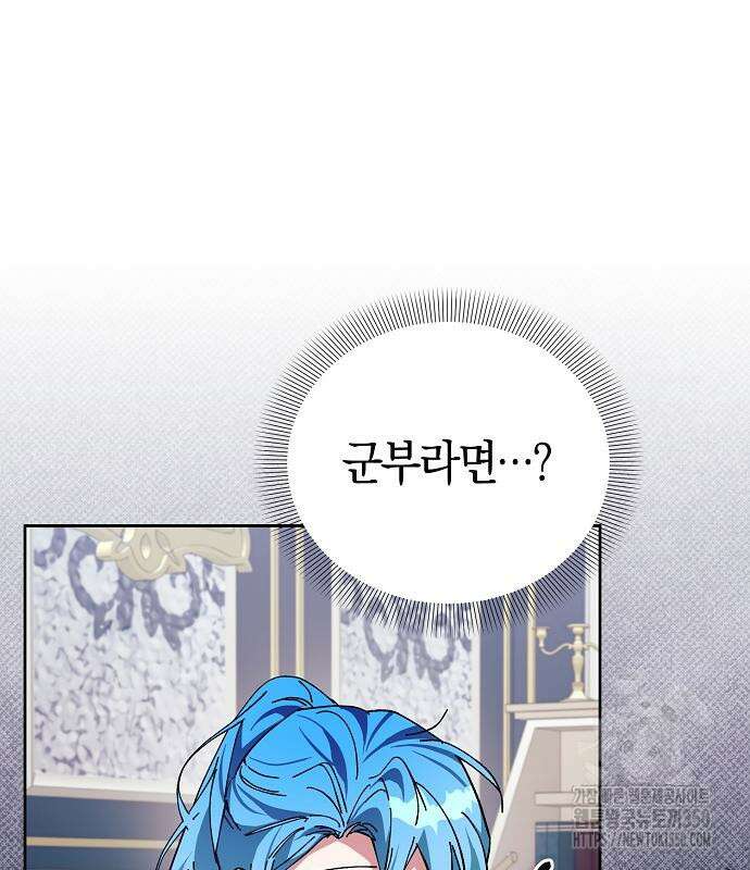 피폐물 남주에게 꽃길을 52화 107