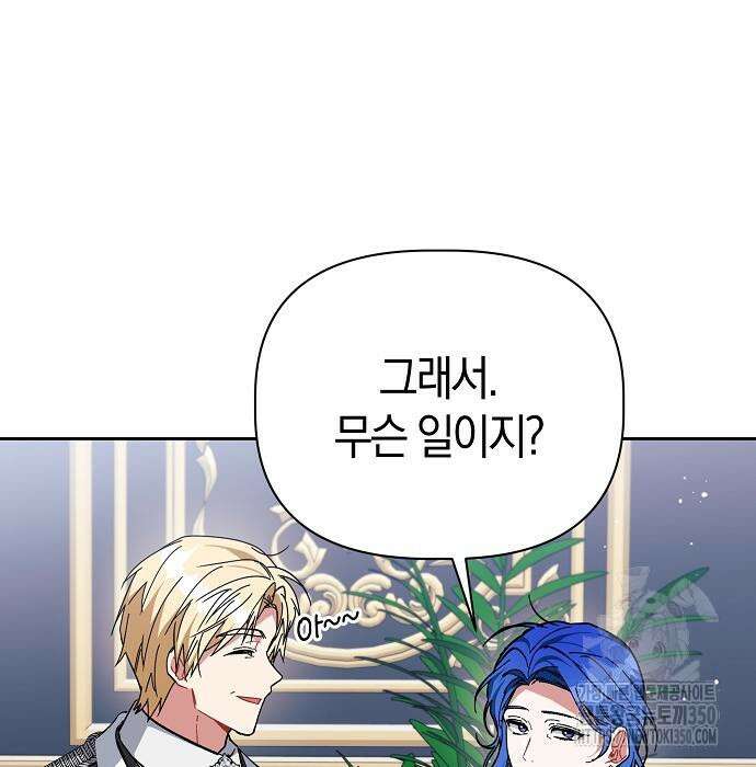 피폐물 남주에게 꽃길을 52화 113